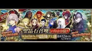 [FGO JP] 3rd Anniversary Guaranteed 5 Star Gacha [ Fate/Grand Order ]