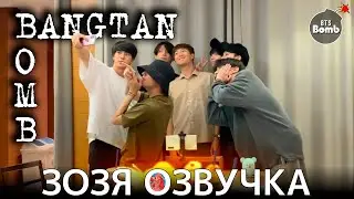 Озвучка Зозя 🤡 [BANGTAN BOMB] Ji. Jin. Jung RADIO ЗА КАДРОМ 