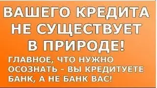 Как проверить в банке, что вы не брали никаких кредитов !