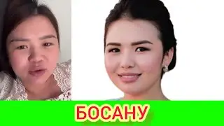 БОСАНУ
