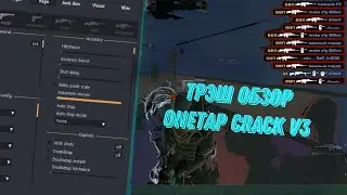 ТРЕШ ОБЗОР ONETAP CRACK | REVIEV ONETAP | ВАНТАП КРЯК |