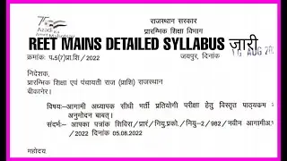 REET Mains  Exam 2022 Syllabus जारी कर दिया गया