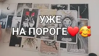 КАКОЙ МУЖЧИНА сделает ШАГ в вашу жизнь🚶🏼‍♂️❤️🌪