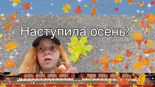 Vlog/ Ну и дождик/ 13.08.24👋🏻