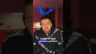 Возможно ли дружба с другим мужчиной? #shorts