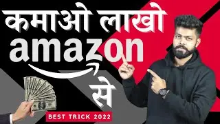 How To Create Amazon Affiliate Account 2022 | Amazon Affiliate Account Kaise Banaye