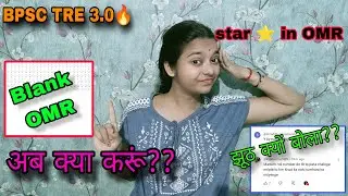 Blank OMR क्यों?? OMR में star ⭐ क्यों?? सारे जवाब आपके लिए 💯 BPSC Final answer key kab aaygi 💝 BPSC