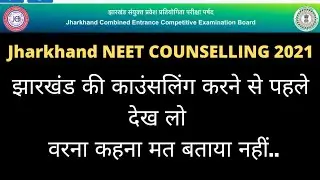 Jharkhand NEET COUNSELLING 2021|Jharkhand registration process explained| admission prep #neet