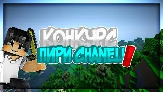 КОНКУРС НА 100 САБОВ