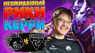 🔴ЯТОРО УДИВИЛ ВСЕХ И ПИКНУЛ РИКИ/Team Spirit vs Tundra/Bali Major 2023