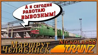 Сценарий «Передаточно-вывозной в Челябинске». Trainz 19/22
