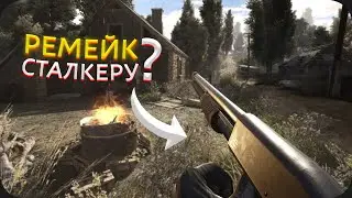 Чи важливі Ремейки та Ремастери, та як це пов'язано із Сталкером?