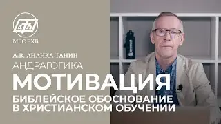 АНДРАГОГИКА — ОСОБЕННОСТИ ОБУЧЕНИЯ ВЗРОСЛЫХ