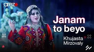 Khujasta Mirzovali - Jonam Tu Biyo | Хучастаи Мирзовали   Чонам ту бие