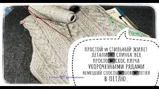 Простой и стильный жилет📍ДЕТАЛИ 4️⃣МК/СПИНКА/Скос плеча и вырез горловины Немецкий способ❤️‍🔥