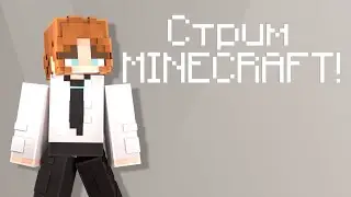 STREAM | Строим спавн! Опять...