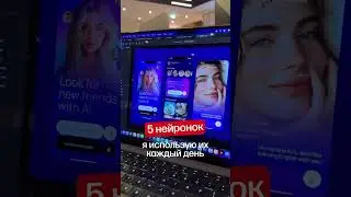 5 нейронок, которые я использую каждый день #вебдизайн #дизайн #фигма #нейросети