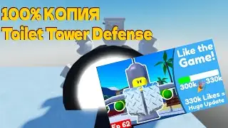 😻100% КОПИЯ Toilet Tower Defense ! Roblox