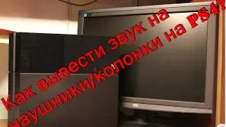 Как подключить к PS4 наушники или колонки?#2
