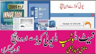 Unicode to Inpage | Convert Internet Copy Urdu Tex Unicode to Inpage 2019