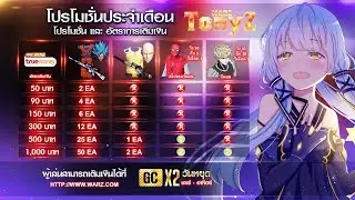 LIVE : TonyZ SS2  ตามผมมาได้เซ็ท 500 น้ะจ้ะ