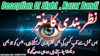 Nazar Bandi Ka Tarika ! निरोध वजीफा ! Nazar Bandi Kaisy Hoti Hy ! Detention Magic