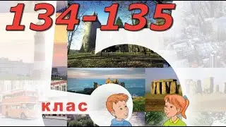 Будна 5 НУШ Unit 8 Travelling. Lesson 5 pp. 134-135 Student's Book Відеоурок