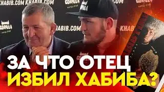 За что отец избил Хабиба перед боем? Истории из книги 