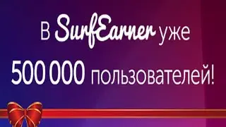 Презентация рекламной площадки SurfEarner