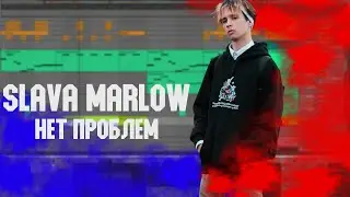 SLAVA MARLOW & MK  НЕТ ПРОБЛЕМ КАК СДЕЛАТЬ | ТУТОРИАЛ | ЗА 5 МИНУТ | Remake | ABLETON 10