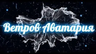 Аватария - Бесплатное Золото