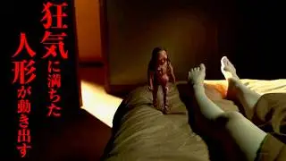 コマ撮りアニメと現実が融合、狂気に満ちた人形が動き出す！ ホラー映画『ストップモーション』予告編