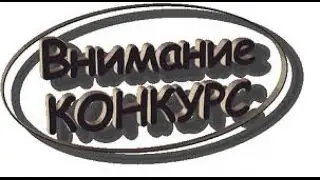 Конкурс На Лицензию Майна ! Завершён
