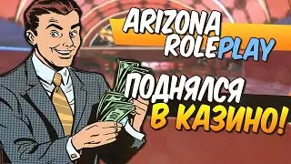 ОЧЕНЬ СИЛЬНО  ПОДНЯЛСЯ В КАЗИНО !!!!! ARIZONA SCOTTDALE !!!!!