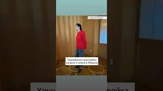 Хрущёвская пристройка на даче Сталина в Абхазии