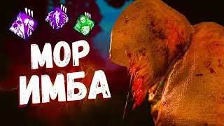 КАК ИГРАТЬ ЗА МОРА В Dead by Daylight / ОБЗОР НОВОГО МАНЬЯКА МОР 17 ГЛАВЫ 