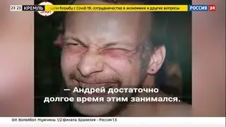 Молодая пара из Москвы подозревается в убийствах и каннибализме   Россия 24