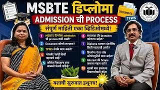 👉 MSBTE डिप्लोमा Admission Full Guide 2026 💯| ⏰Process, Documents, TFWS, Placement, Branches|