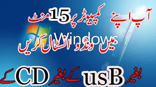how to install windows 7 without cd or usb