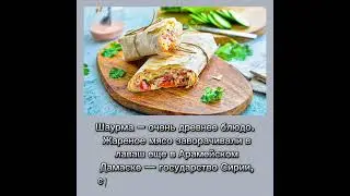 #интересные факты