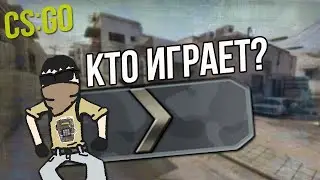 CS:GO Силвьер в деле - Сегодня берем 