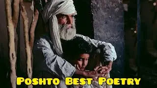 سړے خو دوه ځله دوزخ ته نه ځي