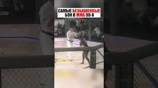 САМЫЕ ЖЕСТКИЕ бои в 90-х... БОИ БЕЗ ПРАВИЛ!!