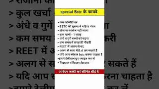 special Bstc form date 2024 | special kese kare 2024 | special  Bstc kya hoti hai | 