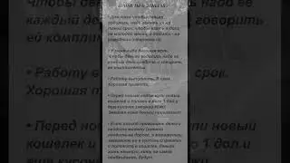 Приметы о деньгах.  