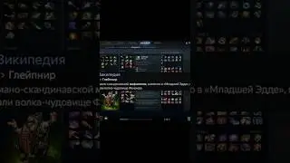 МИФОЛОГИЯ ДОТЫ 2 ГЛЕЙПНИР ПРЕДМЕТЫ ДОТЫ