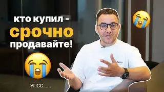 Недвижке Дубая пришел конец? Что купили, то и продаем