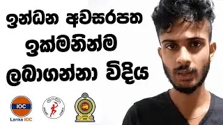 How to get fuel Pass in Sri Lanka? | Fuel Pass Online Registration | Fuel Pass Gov lk QR