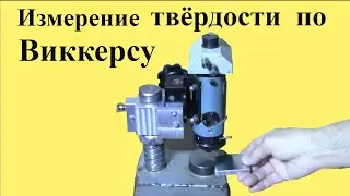 Vickers hardness measurement