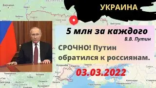 СРОЧНО! Путин обратился к россиянам. Полное видео обращения